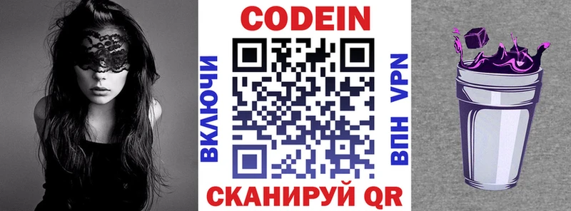 Купить закладки  Лениногорск  Codein Purple Drank 